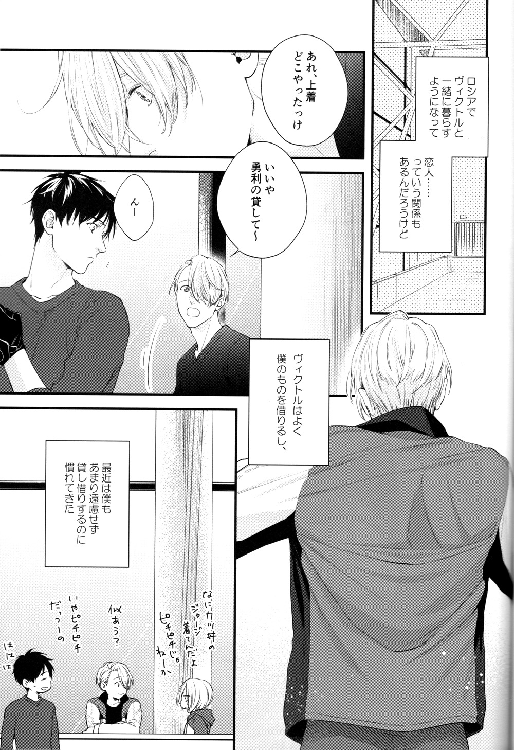 (Hyousou Strast GP 2018) [OJmomo (yoshi)] Mine (Yuri!!! on Ice) page 2 full
