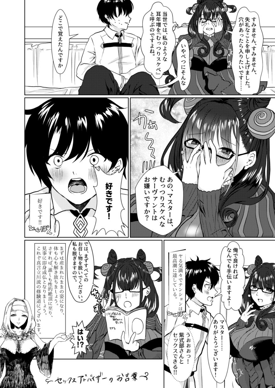 [Fräulein (Yamato Akami, Sakucchi)] Murasaki Shikibu to Yomu Hontou ni Kimochi no Ii Sex - True SEX to feel so nice Reading with Lady Murasaki (Fate/Grand Order) [Digital] page 10 full
