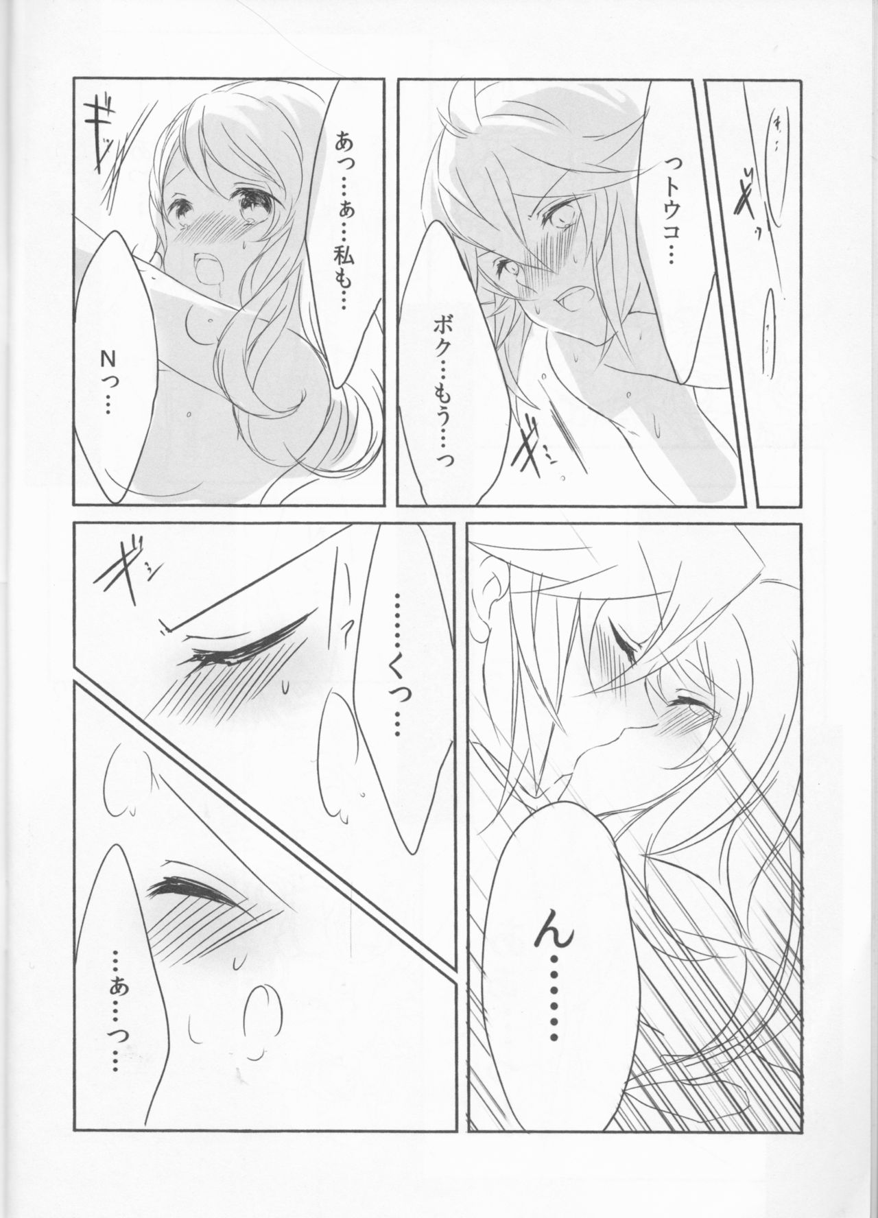 [my pace world (Kabocha Torte)make love  ~ Dare yori mo kimi o aisu ~(Pokémon Black and White) page 24 full