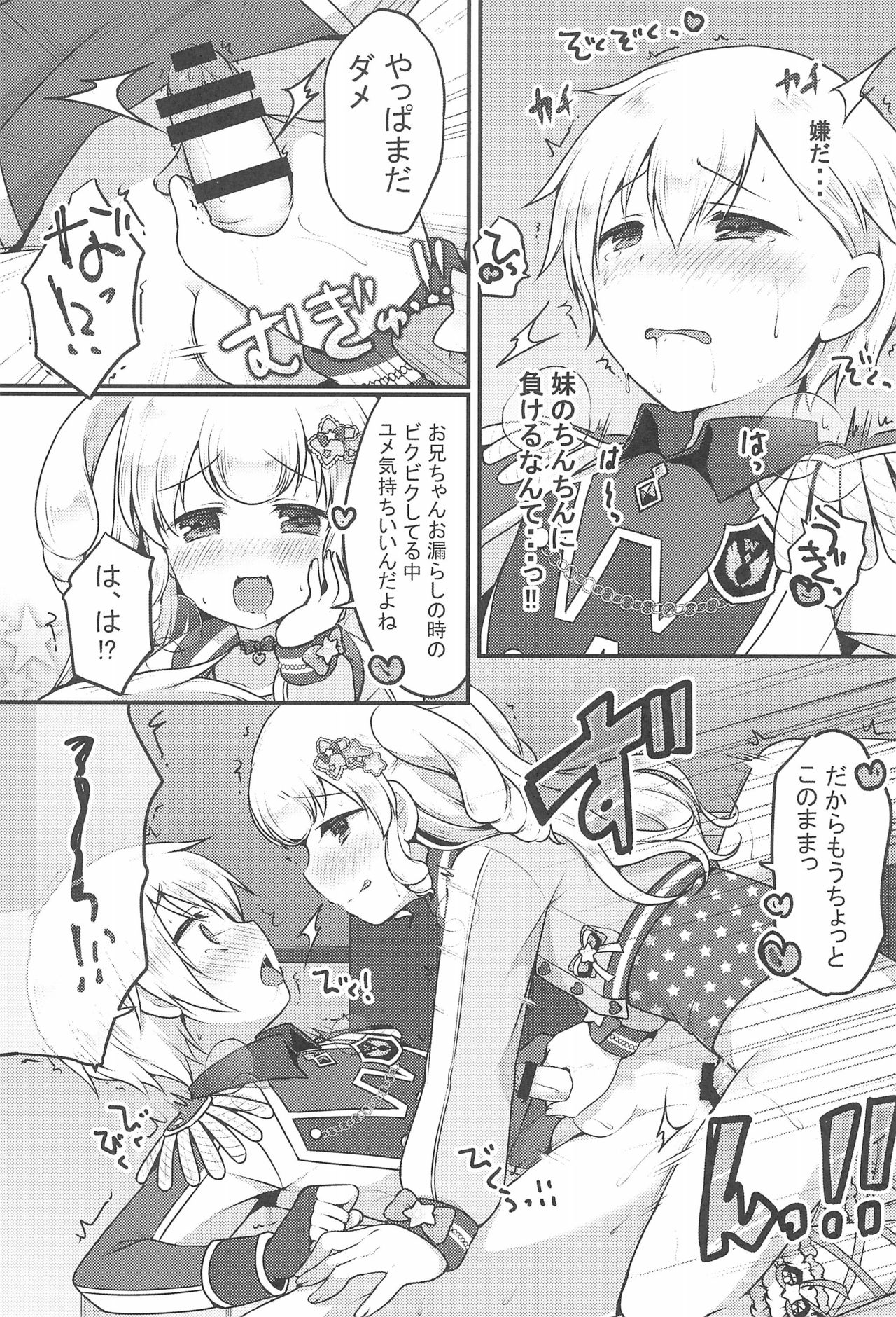 (Prism Jump 19) [Unagigoya (Sakura Puchilo)] Yumekawa Futanari Ochinchin Land (PriPara) page 17 full