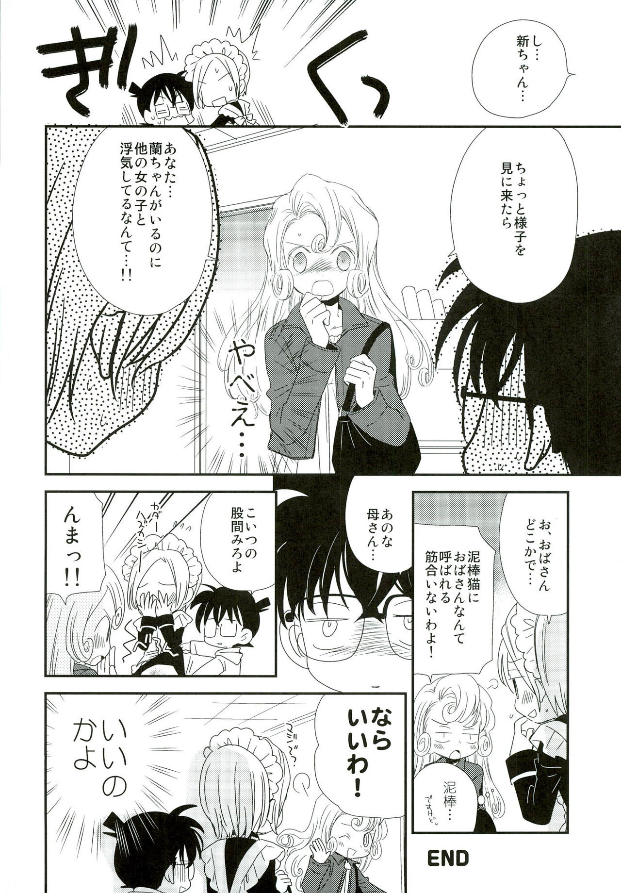 [AtsuAtsu COOK, SUMMER CHILD (Katagiri Atsuko, Gin Kemeko)] Congara Connection (Detective Conan) page 10 full