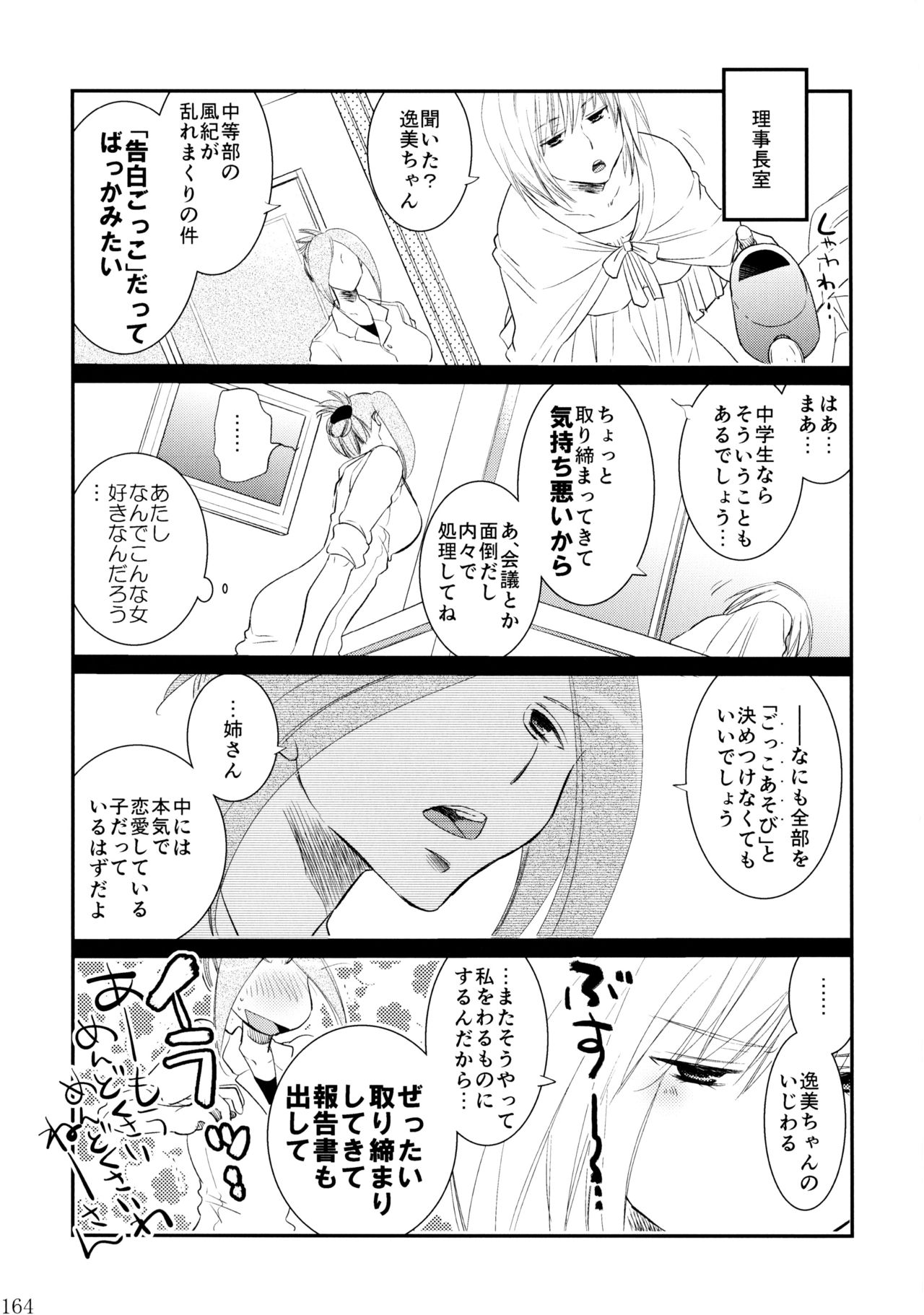 (C86) [Liliya (Ri-Ru-)] Furachi na Rakuen page 165 full