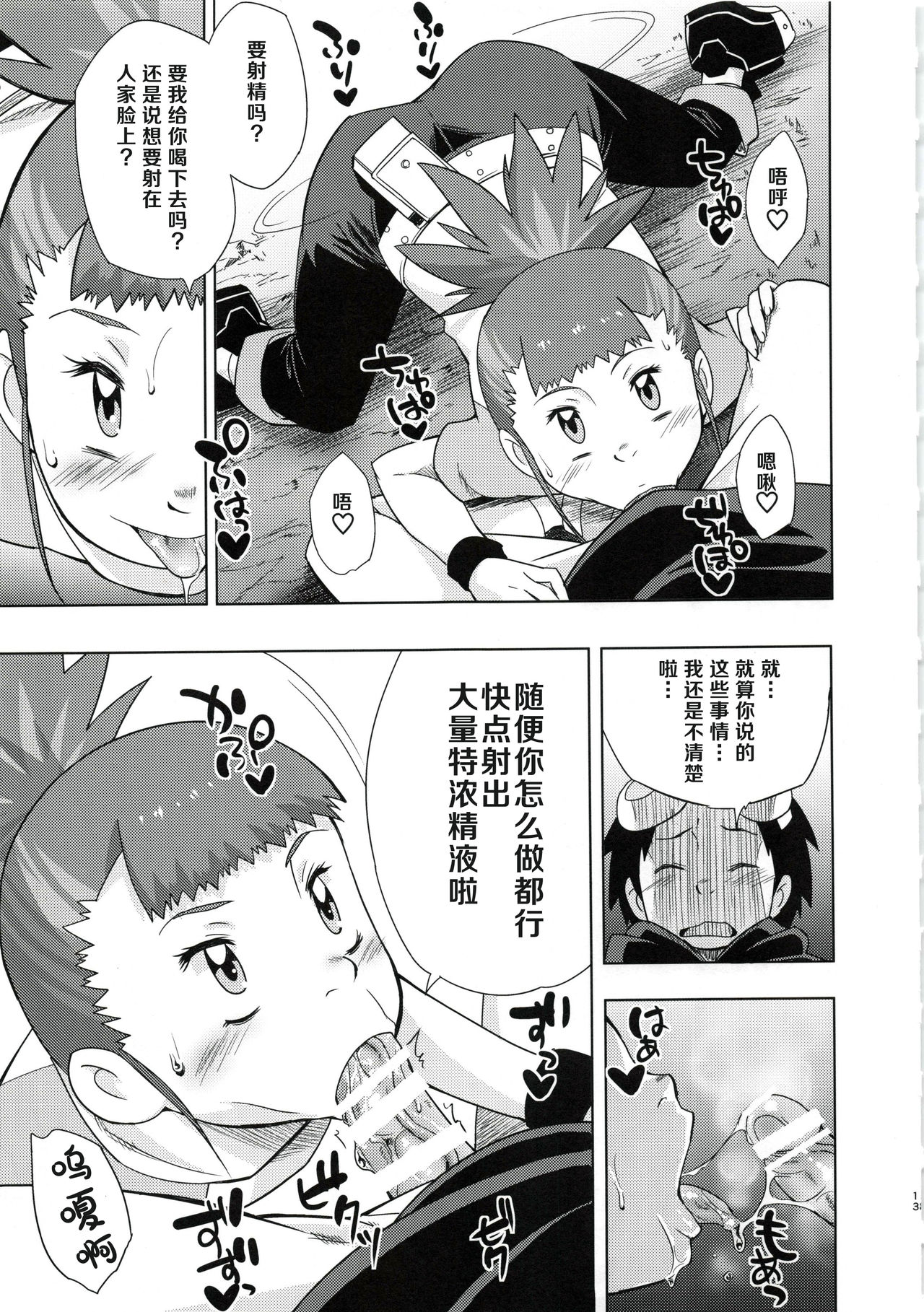 (C95) [Karakishi Youhei-dan Shinga (Sahara Wataru)] Boku no Kangaeta Ecchi na Ruki (Digimon Tamers) [Chinese] [罗洁爱儿个人机翻] page 12 full