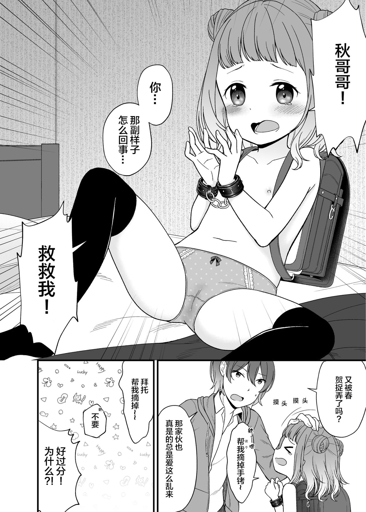 [Yousai no Kuni (Shimada Panda)] Kudaranai Koto bakari. [Chinese] [lolipoi汉化组] [Digital] page 4 full