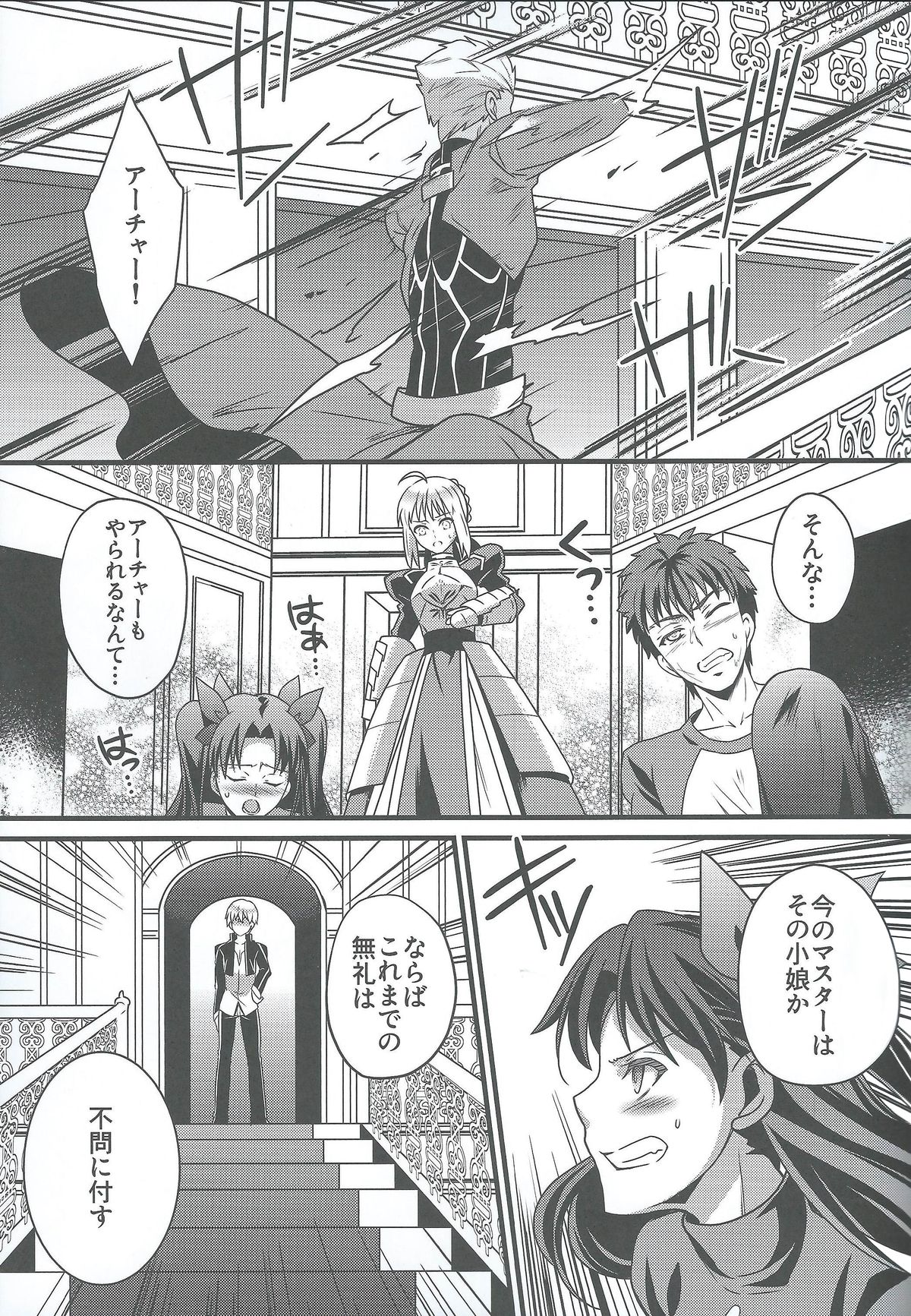 (C87) [UNIZO (UNIKURA)] Koigoku no Aria - Purgatorium Aria (Fate/stay night) page 4 full
