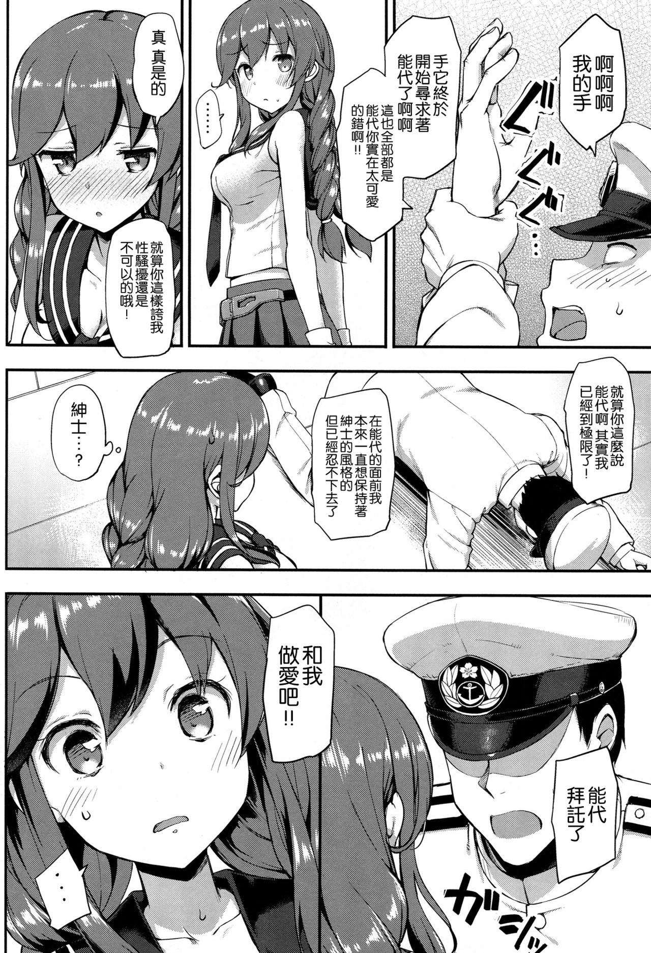 (C90) [Jenoa Cake (Takayaki)] Teitoku wa Doushite mo Noshiro to H ga Shitai!! (Kantai Collection -KanColle-) [Chinese] [空気系☆漢化] page 8 full