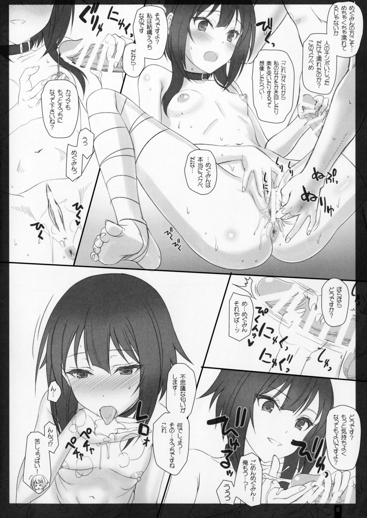 (COMIC1☆11) [Kemokomoya (Komori Kei)] Piss Piss Piss! (Kono Subarashii Sekai ni Syukufuku o!) page 7 full