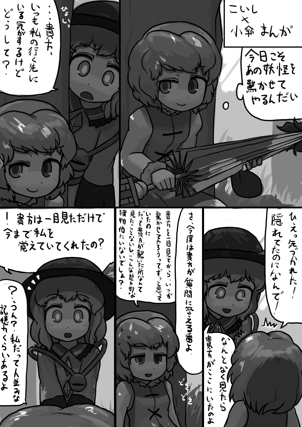 [Ninniku(Kari)] Chinko Koishi x Futsuu Kogasa no Request Manga (Touhou Project) page 1 full