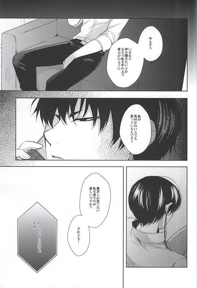 (C88) [PEPERMOON (Soraumi Riku)] Telephone Help Me (Hoozuki no Reitetsu) page 25 full