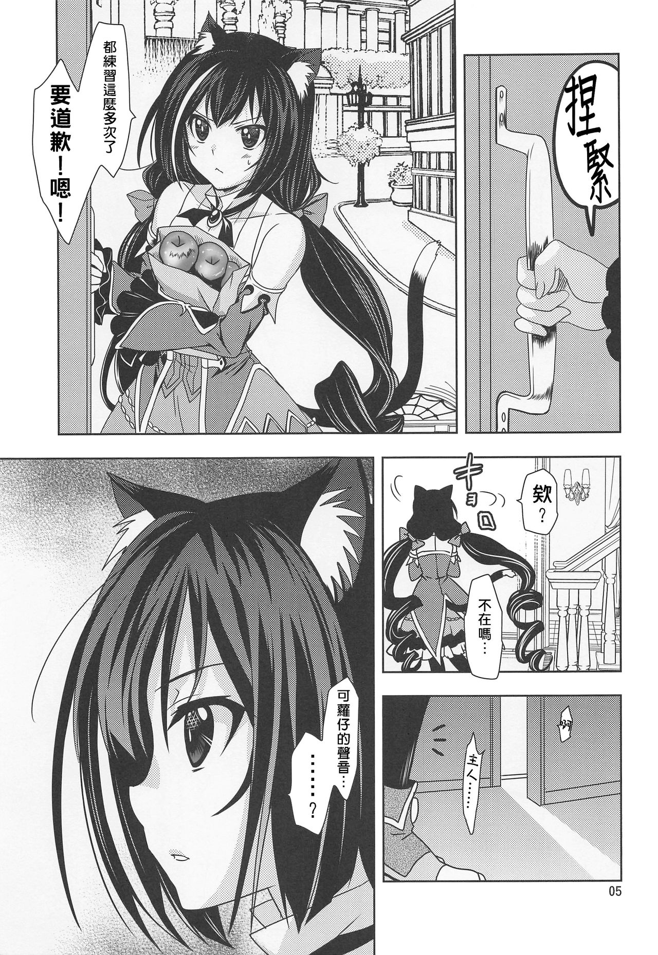 (C96) [PLUM (Kanna, Ayakase Chiyoko)] Anta ni Naisho no Memory Piece | 對你保密的記憶碎片 (Princess Connect! Re:Dive) [Chinese] [禁漫漢化組] page 4 full