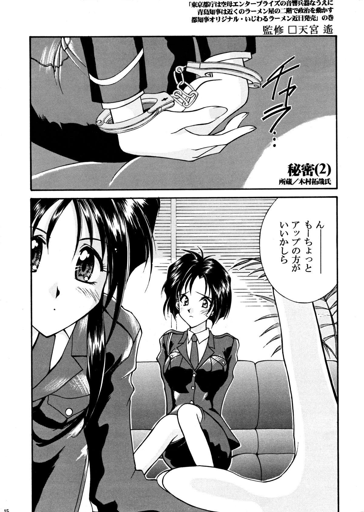 [LUCK&PLUCK!Co. (Amanomiya Haruka) Himitsu/Gentei Issatsu (Ah! My Goddess, You're Under Arrest) page 14 full