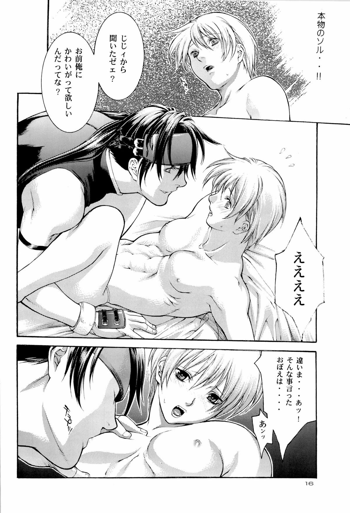 (C63) [HOT BOYS (A-HO)] EXTASY 2 (GUILTY GEAR) page 16 full