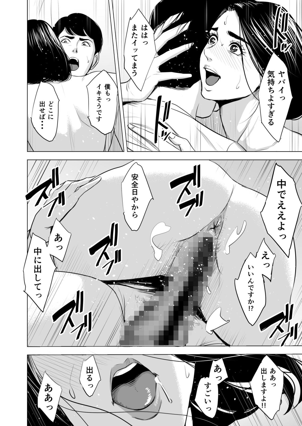 [Tamagou] Shinkansen de Nani shiteru!? page 58 full