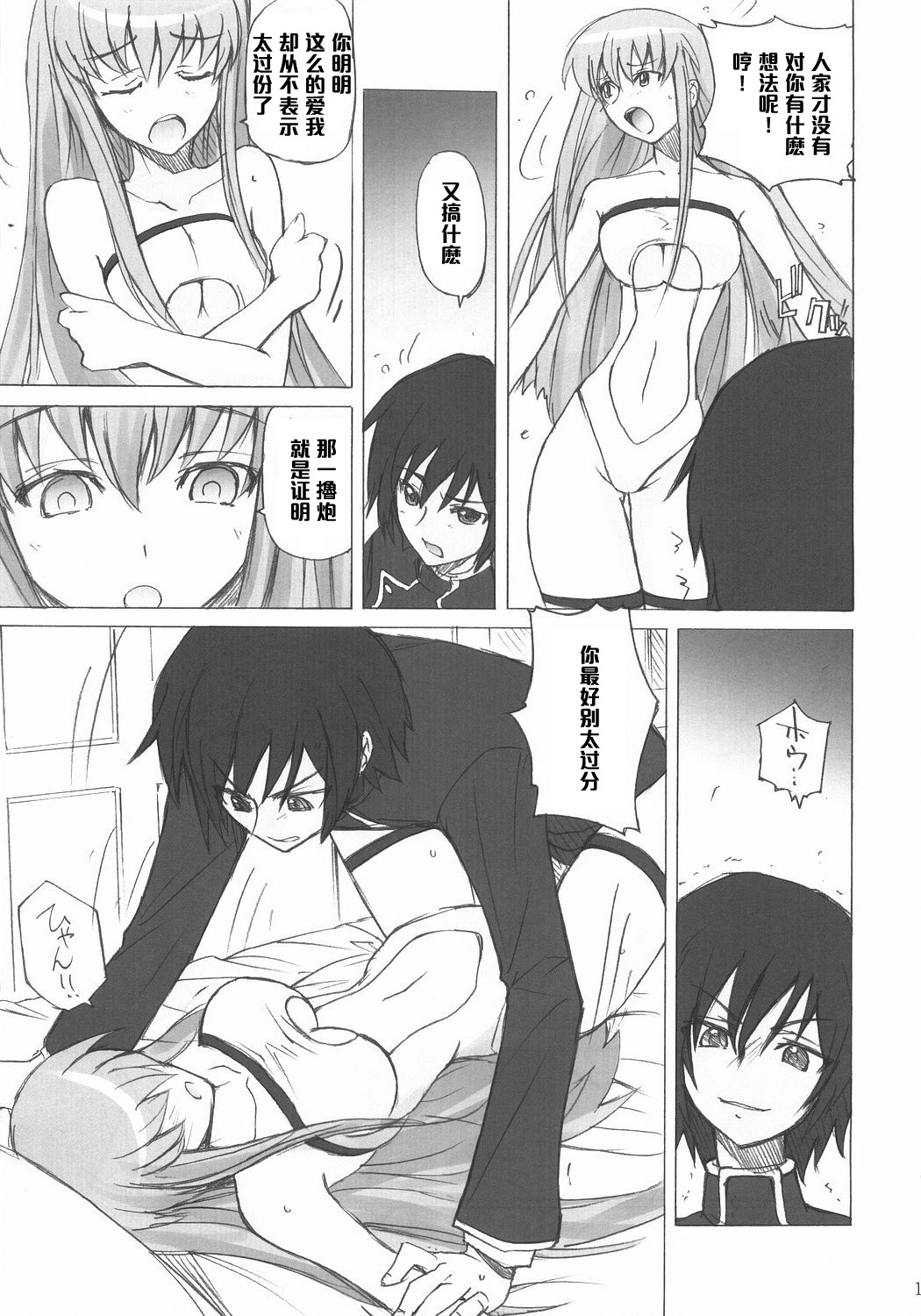 (C71) [Poyopacho (UmiUshi)] Poyopacho G (CODE GEASS: Lelouch of the Rebellion) [Chinese] [黑条汉化] page 12 full