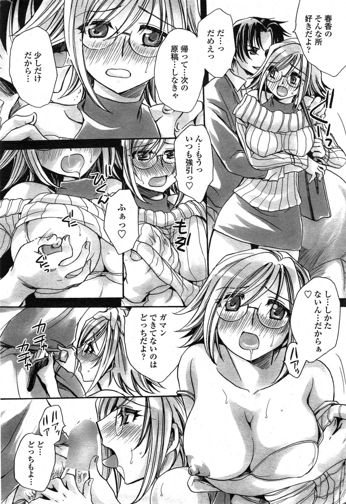 [Amatsuki Ruri] Watashi to Kimi ? to... Ch. 1-3 page 42 full