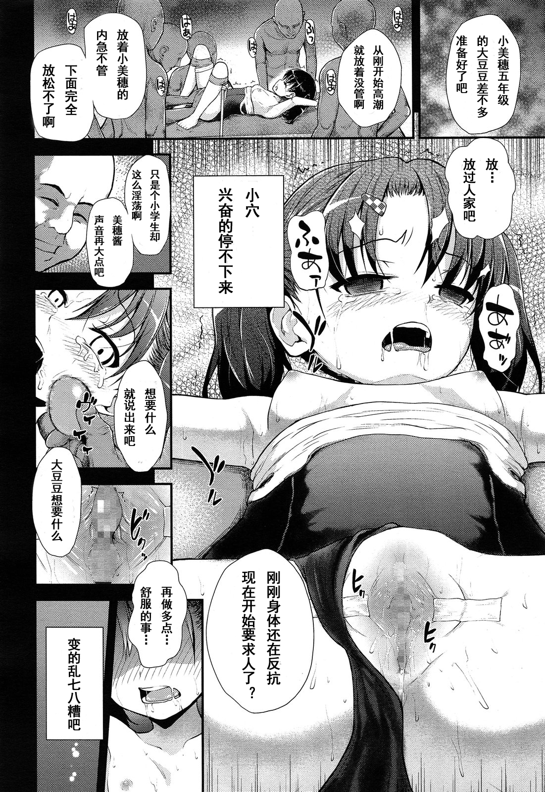 [Hikoma Hiroyuki] Watashi o Mitasu Mono Bangaihen -Houkago made Matenai- (COMIC LO 2013-12) [Chinese] [CA个人汉化] page 7 full