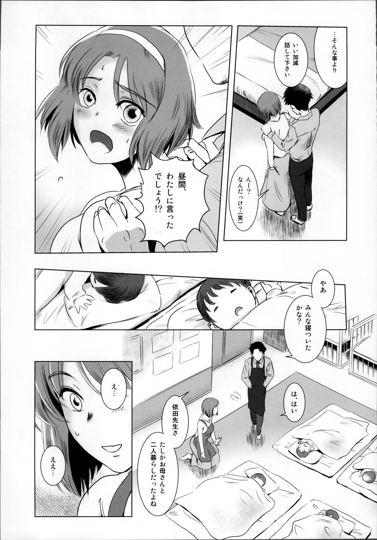 (C86) [MASHIRA-DOU (Mashiraga Aki)] Story of the 'N' Situation - Situation#1 Kyouhaku page 10 full