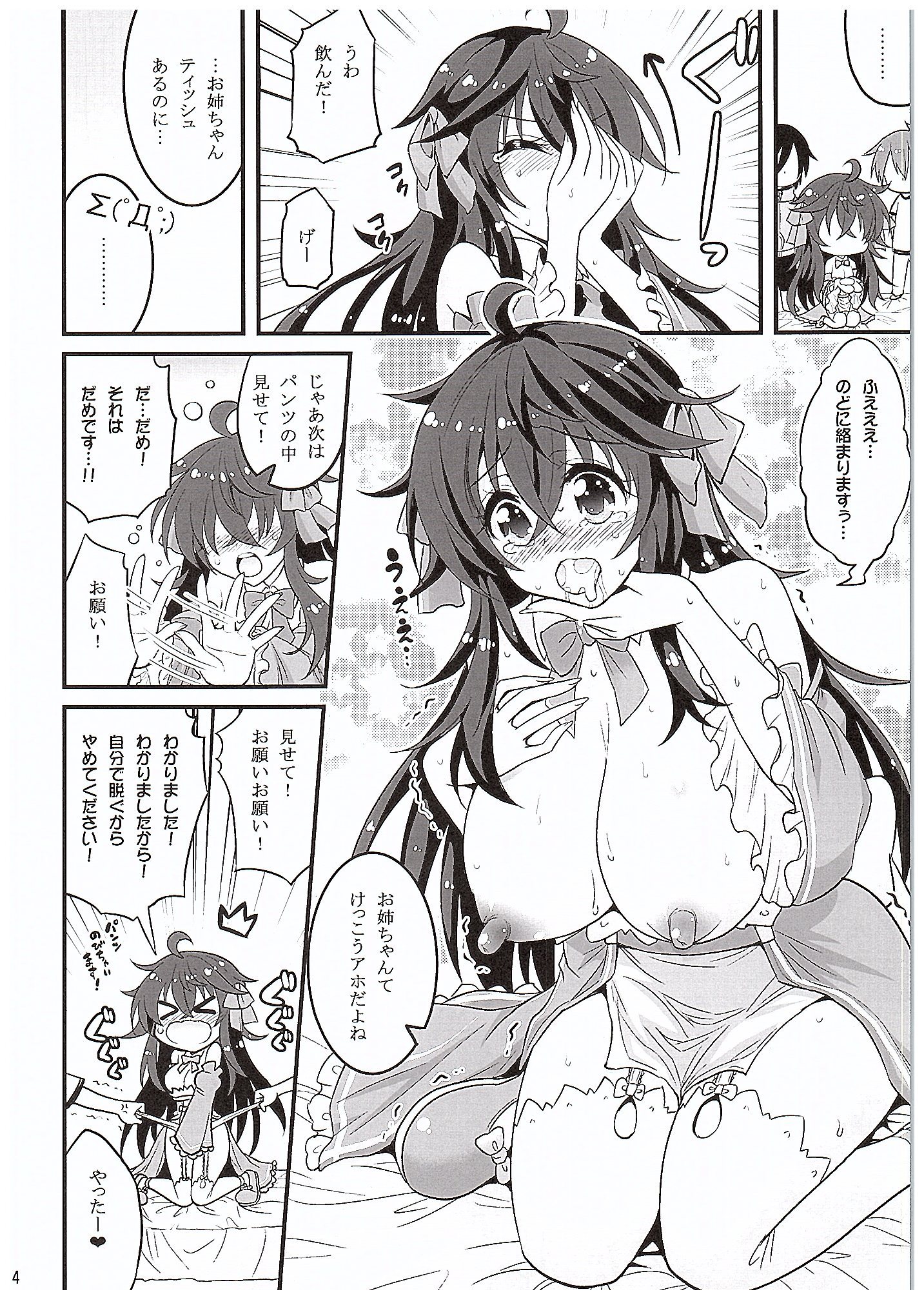 (COMIC1☆10) [Hasemi box (Hasemi Ryo)] Netoge no Yome to Shota no Himitsu Training (Netoge no Yome wa Onnanoko ja Nai to Omotta?) page 13 full