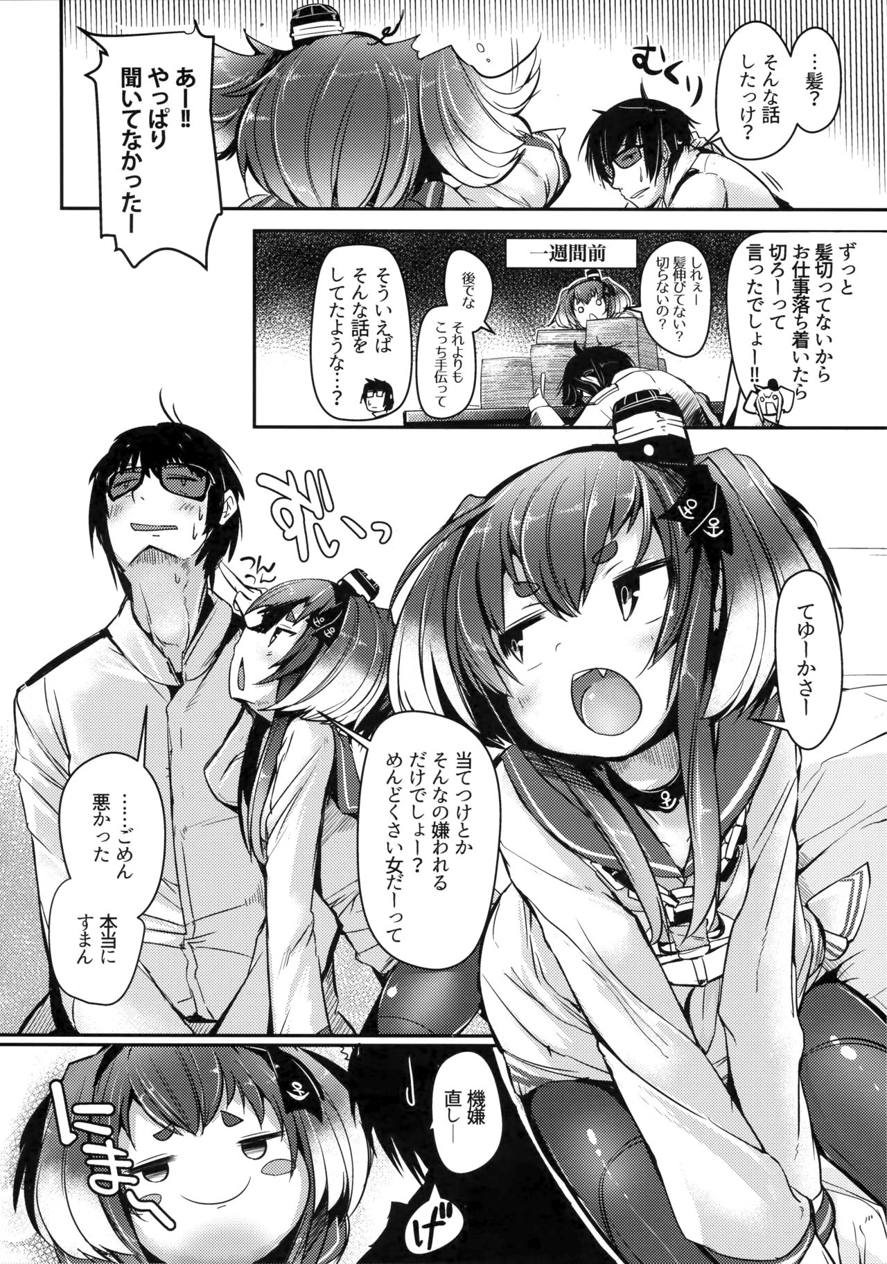 (C96) [STEELACT (Nijou Katame)] Tokitsukaze to Isshoni. Nana (Kantai Collection -KanColle-) page 6 full