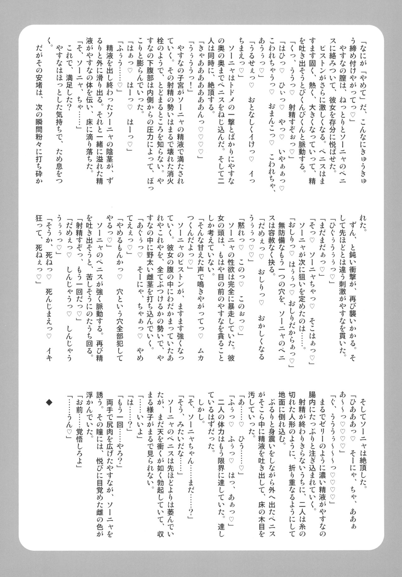 (C96) [Sumikara Sumimade (Various)] Kill Me Dosuke-Baby Super (Kill Me Baby) page 76 full