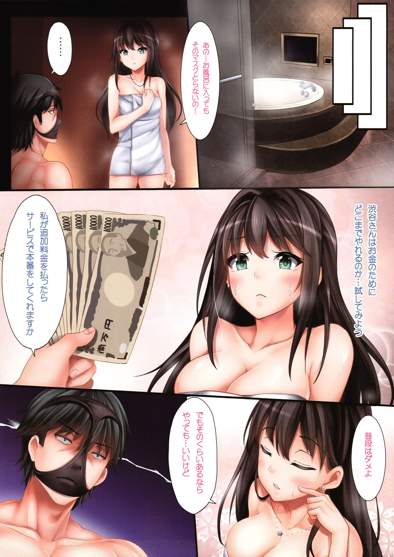 (C93) [O.N Art Works (Oni-noboru)] The Enkou m@ster -collection- Soushuuhen (THE IDOLM@STER CINDERELLA GIRLS) page 26 full