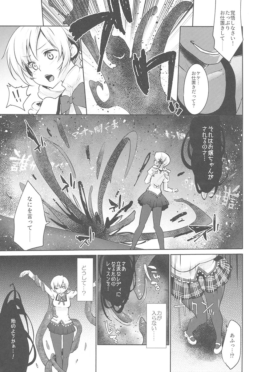 (C94) [Kaze no Gotoku! (Kazabuki Poni, Fujutsushi)] Mami-san no Uwasa Chousa File (Puella Magi Madoka Magica) page 6 full