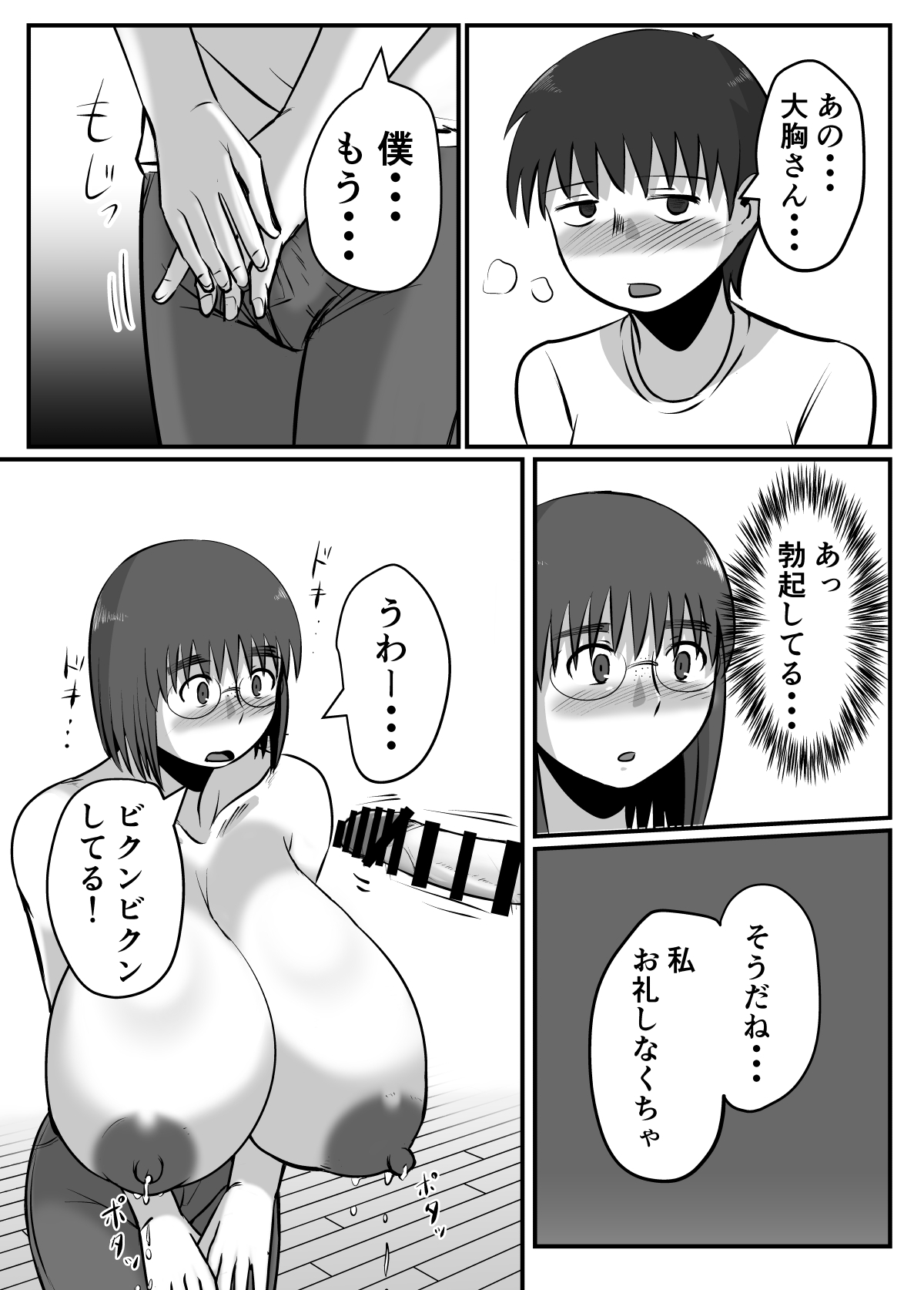 [Chichiyasu Factory (Chichiyasu)] Bonyuu Taishitsu na Bakunyuu Onna ga SEX Suru to Kou Naru [Digital] page 16 full