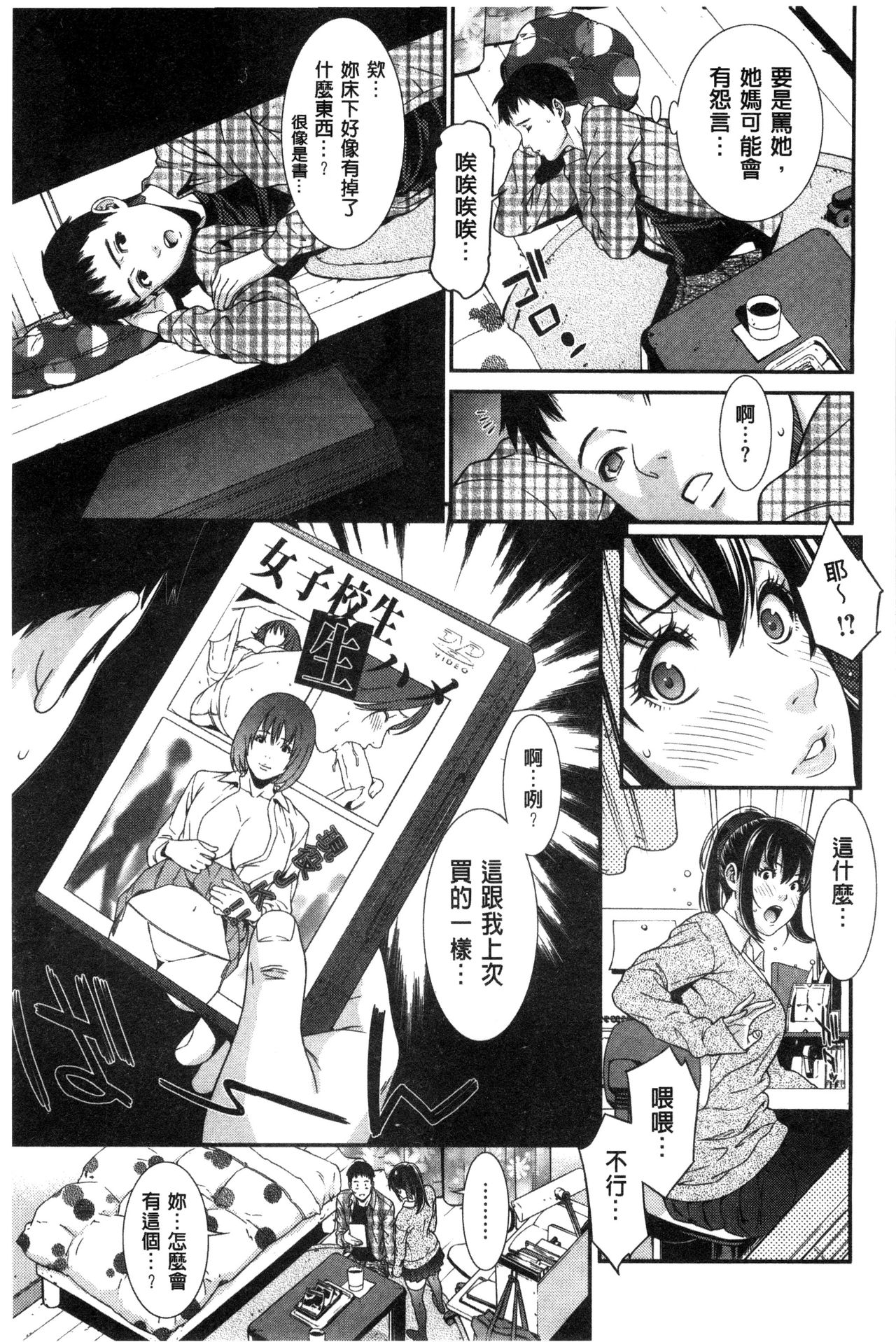 [Syuuen] Hatsukoi Kikenbi [Chinese] page 36 full