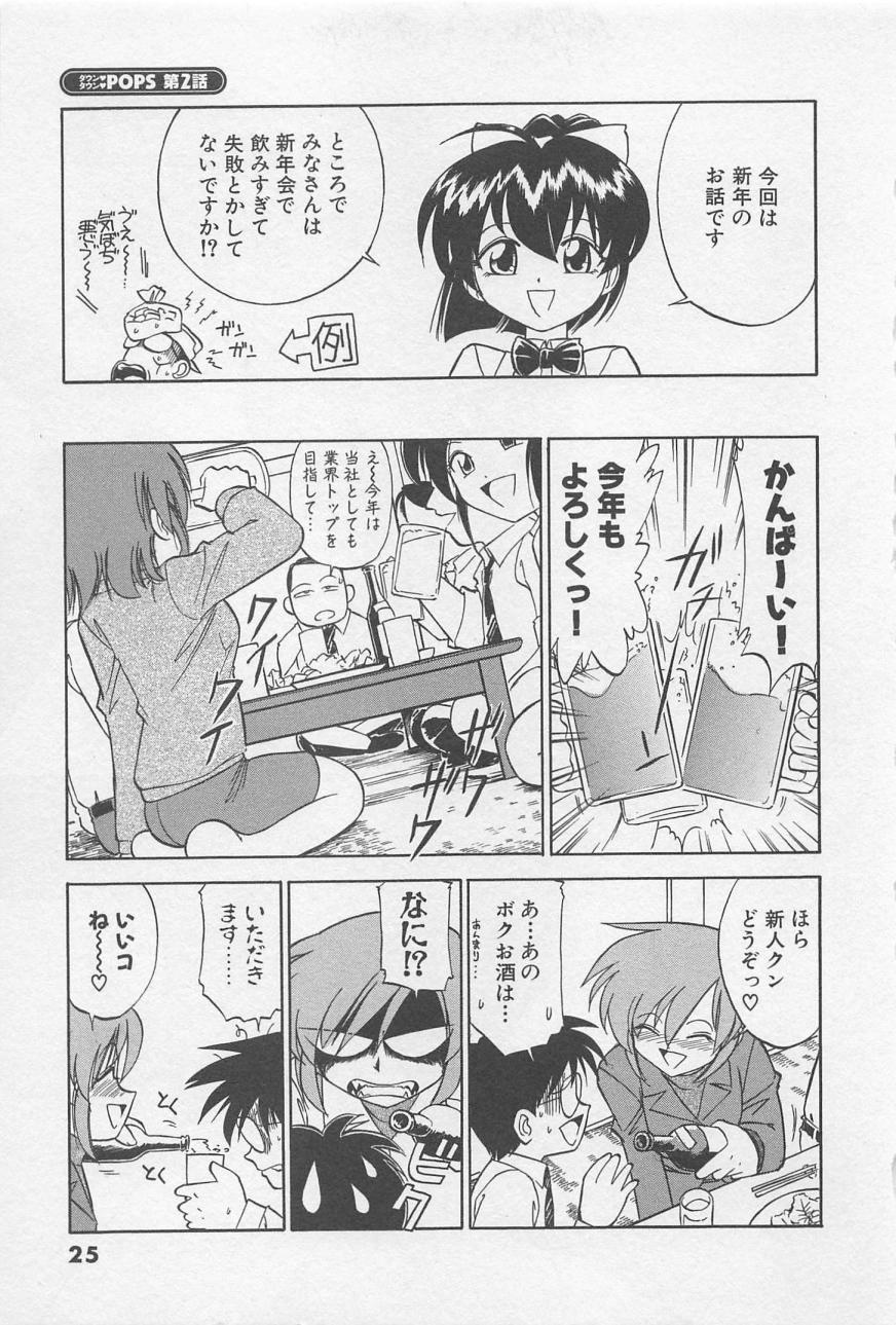 [Charlie Nishinaka] Down Town POPS page 29 full