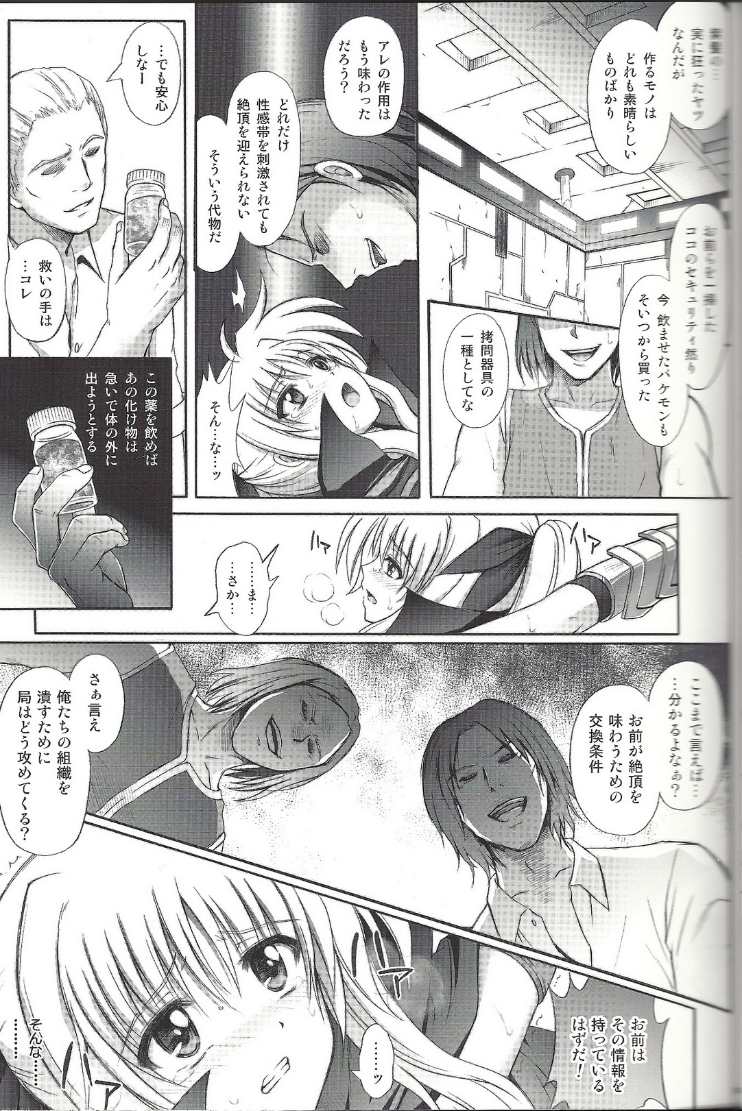[CYCLONE (Izumi Kazuya)] F850-X (Mahou Shoujo Lyrical Nanoha) page 28 full