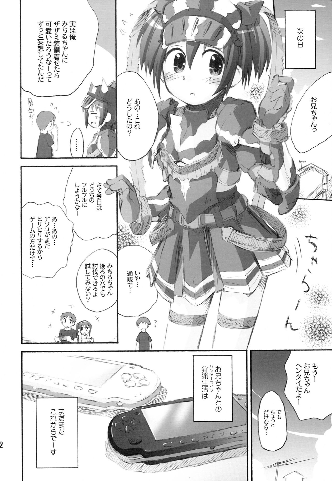 (C74) [Jido-Hikki (Kokekokko Coma)] Kari Kano (Monster Hunter) page 21 full