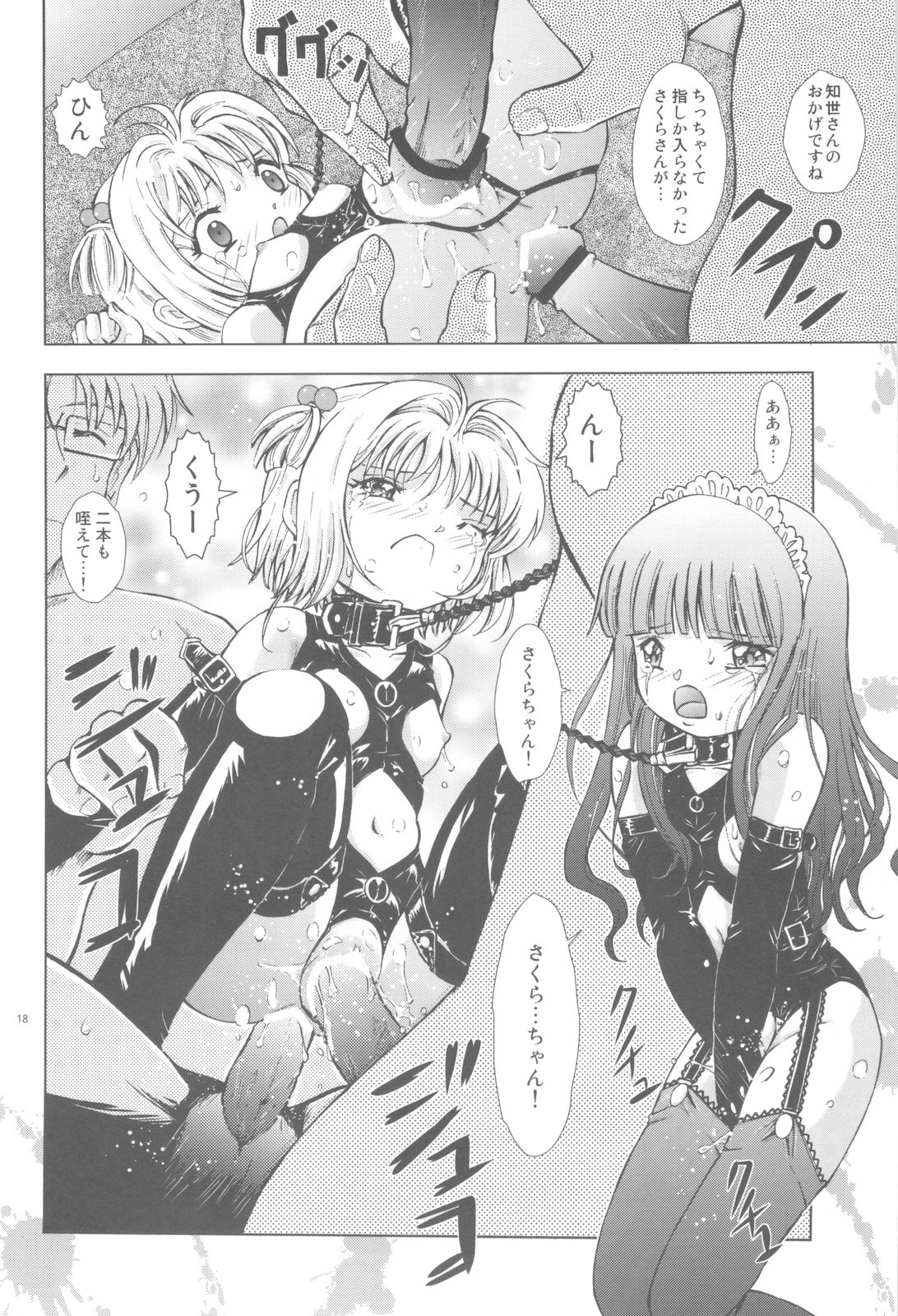 (C77) [Takitate (Kantarou)] Mahou Kyuushiki 18 (Cardcaptor Sakura, Magical Emi, Creamy Mami) page 17 full