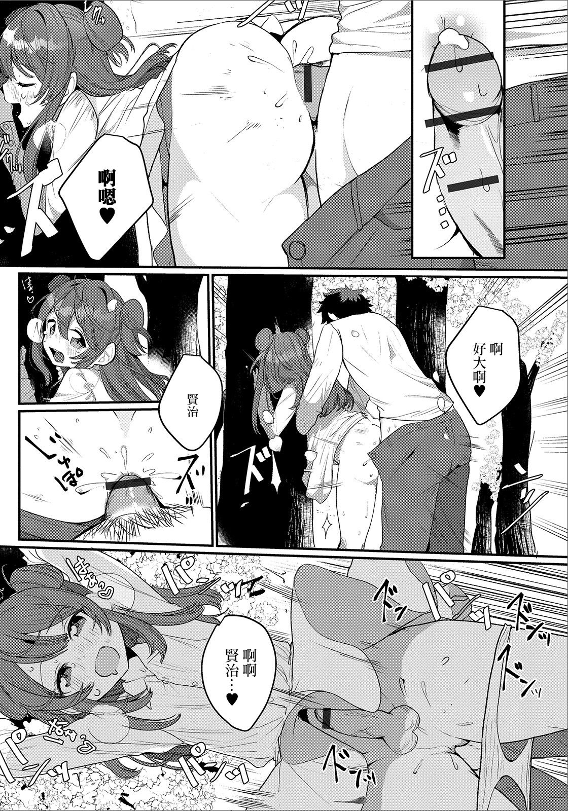 [Oie Kaeru] Hana yori mo Dango yori mo (Gekkan Web Otoko no Ko-llection! S Vol. 48) [Chinese] [瑞树汉化组] [Digital] page 12 full