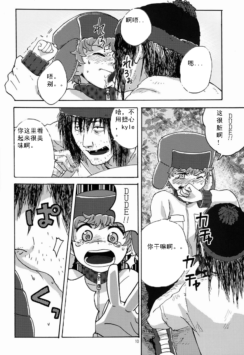 (HaruCC18) [Sunatoka Aoi Noyama (Yoneda)] Bad Future (South Park) [Chinese] [社会蛀虫个人汉化] page 9 full