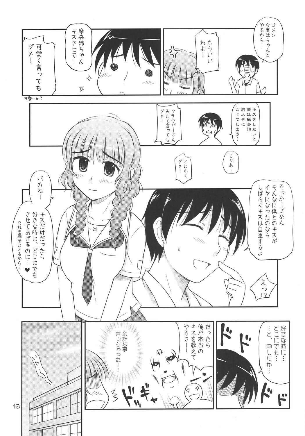 [Heppoko Youchien] ○○ ga, ×× to, △△suru. (kimikiss) page 17 full