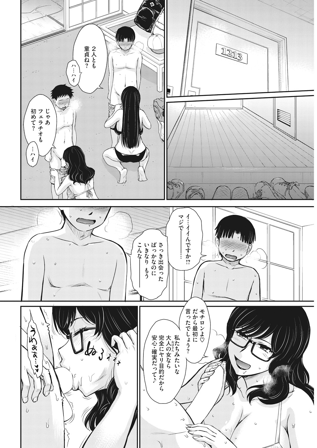 COMIC HOTMiLK Koime Vol. 15 [Digital] page 46 full