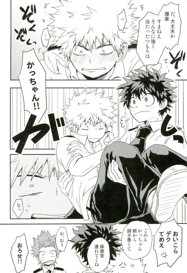 (C93) [Nakimushi Jack (Unomaru)] Bakugou-kun no Chikubi ga Ka ni Sasareru Hanashi (Boku no Hero Academia) page 38 full