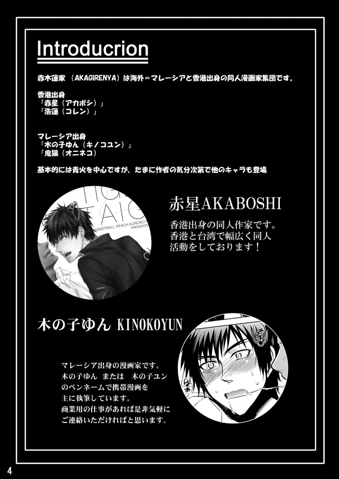 [Akagirenya (Konokoyun, Akaboshi)] Kagami-kun no Shiiku Nikki (Kuroko no Basuke) [Digital] page 3 full