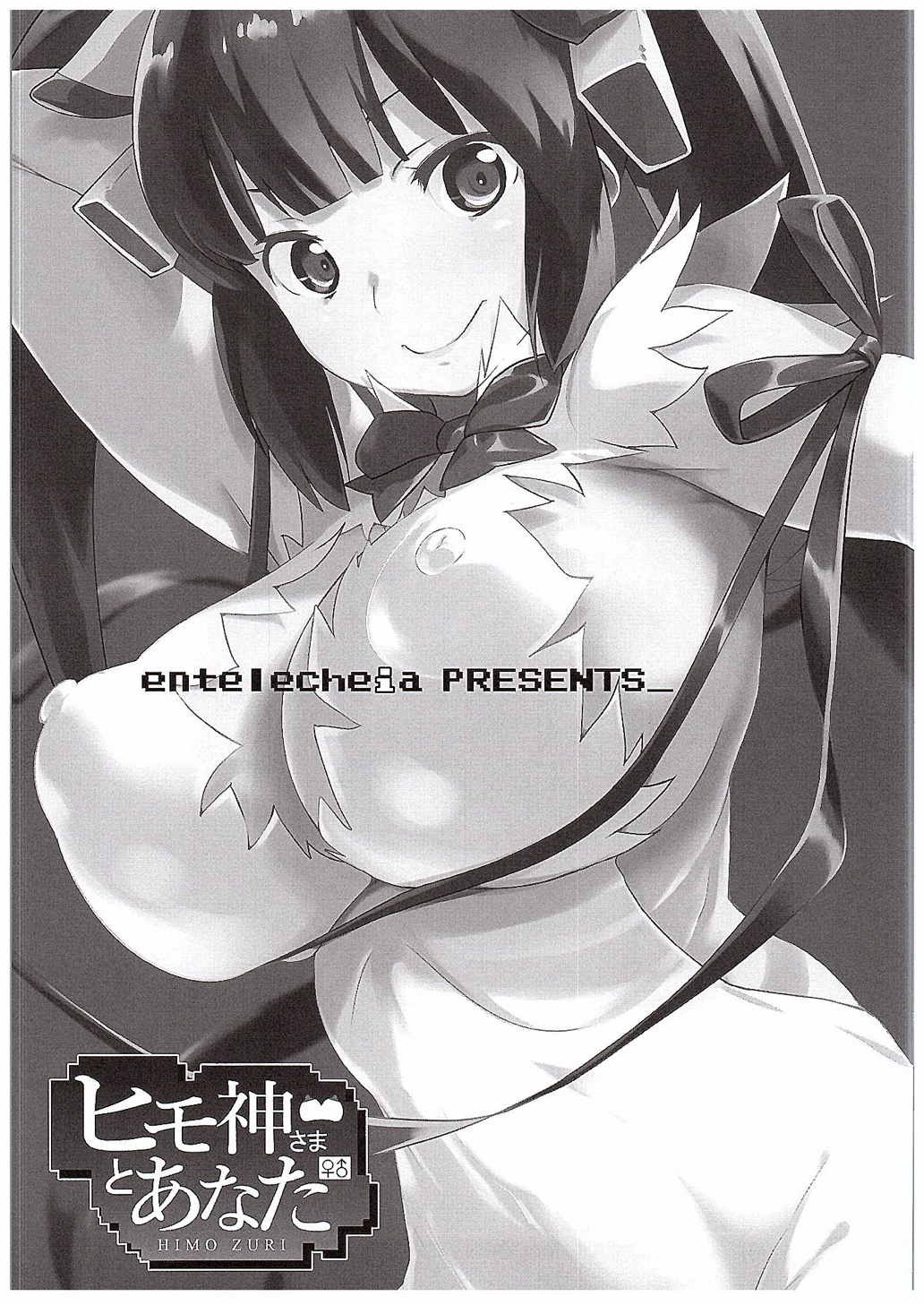 (C89) [Entelekheia (Chirumakuro)] HimoGami-sama to Anata (Dungeon ni Deai o Motomeru no wa Machigatteiru Darou ka) page 2 full