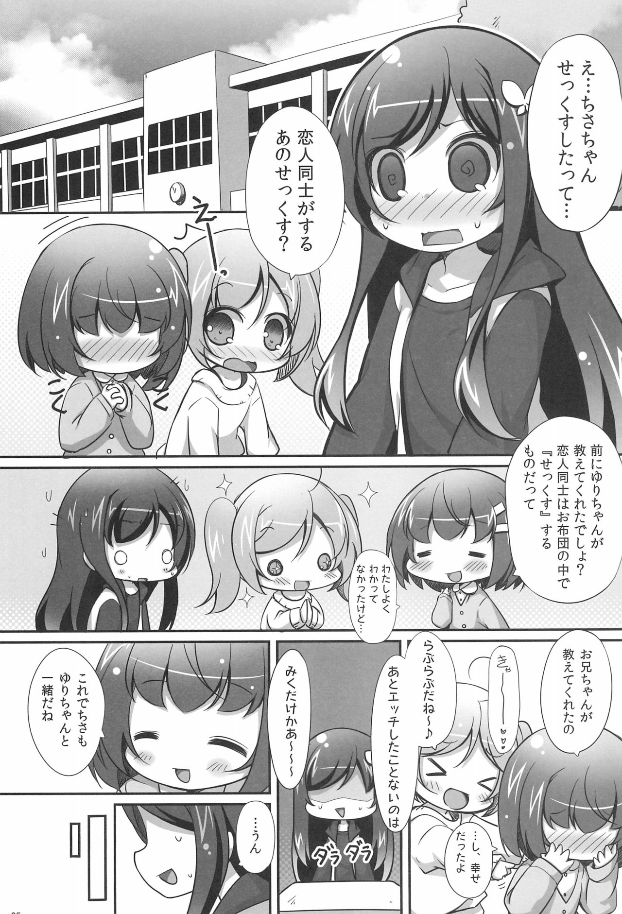 (C89) [NyankoPi (Kuwada Yuuki, Hanana)] Suki tte Itte yo! page 5 full