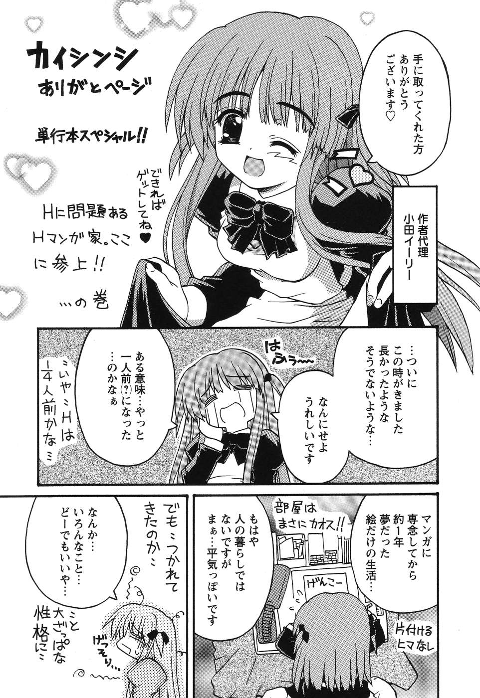 [Kaishinshi] Magicalize page 178 full