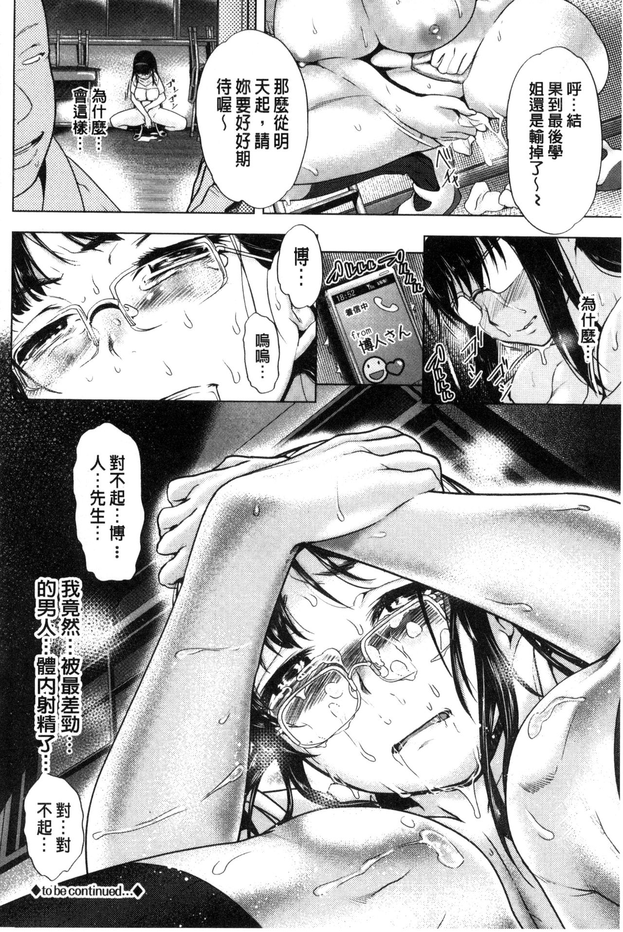 [Maki Daikichi] Mesu no Tadashii Haramasekata [Chinese] page 161 full