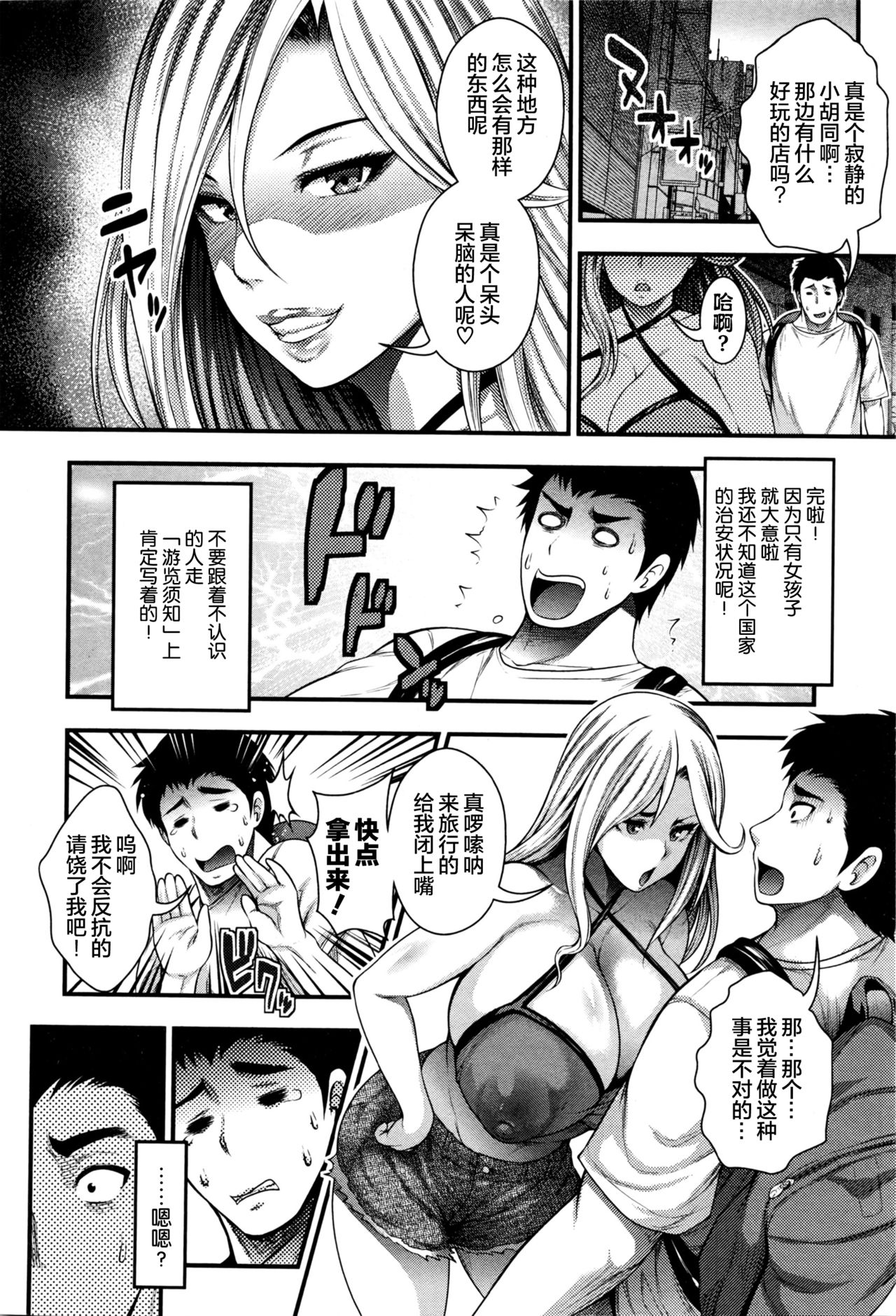 [Taihei Tengoku] Oideyo Bitch’s island (COMIC Shingeki 2016-03) [Chinese] [丧尸汉化] page 8 full