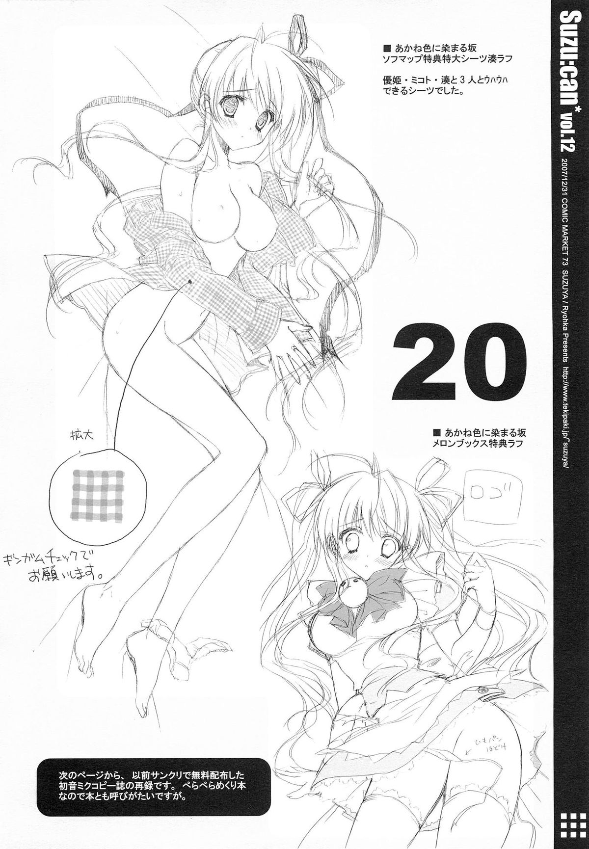 (SC41) [Suzuya (Ryohka)] Suzu:can* Perfect Collection 03 page 20 full