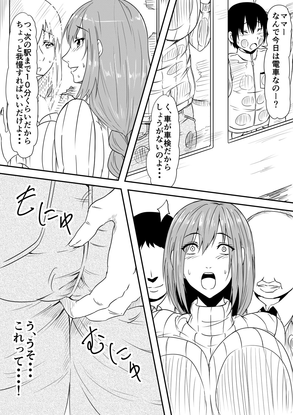 [Mikezoutei] Hahaoya Ryoujoku ~Musuko no Doukyuusei ni Okasare Haha wa Mesudorei e to Otosaremashita~ page 5 full