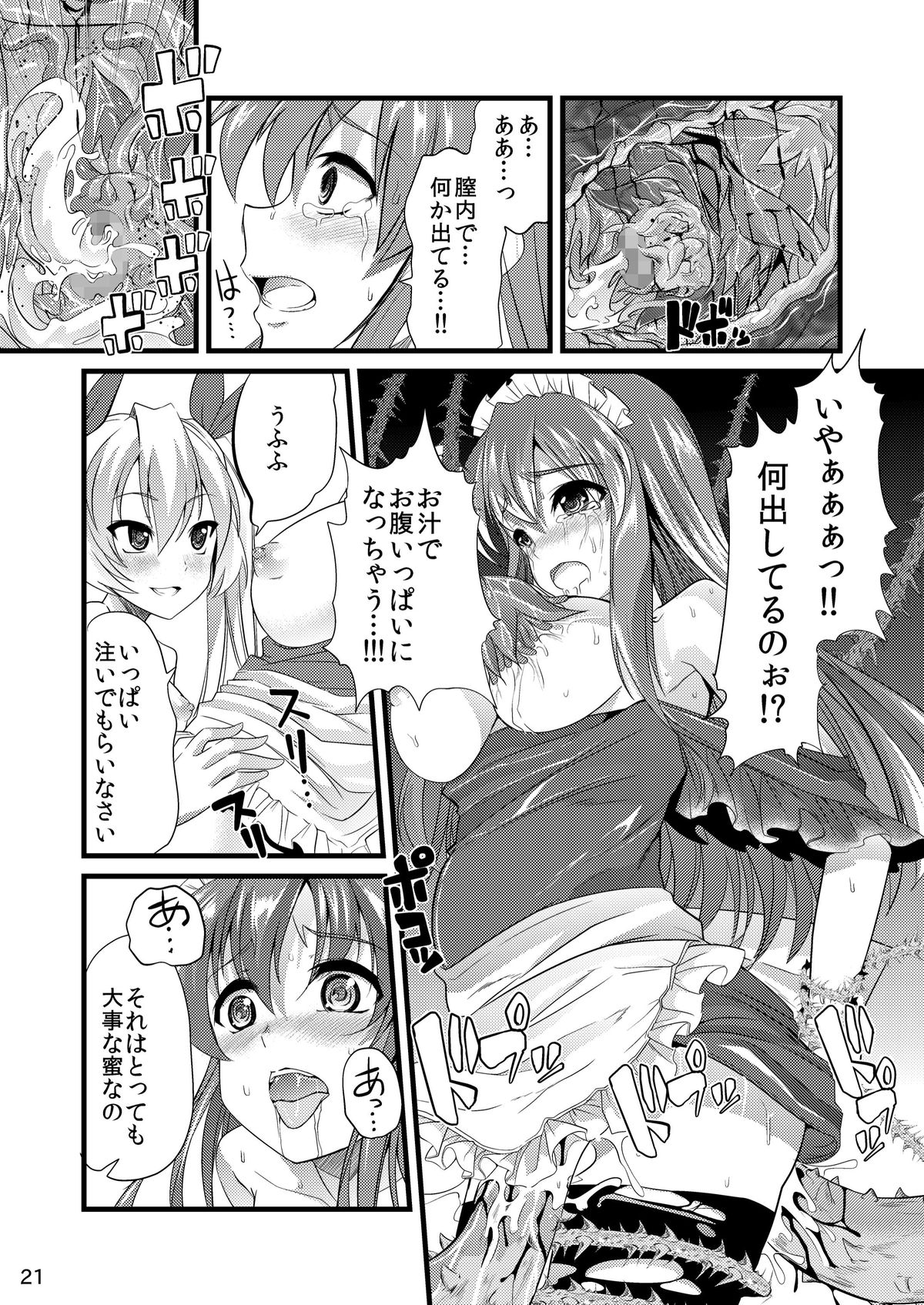 [Team Harenchi (Goya)] Ao Bara no Shiro ~Omutsu Maid Shokushu Koubi Hen~ page 20 full