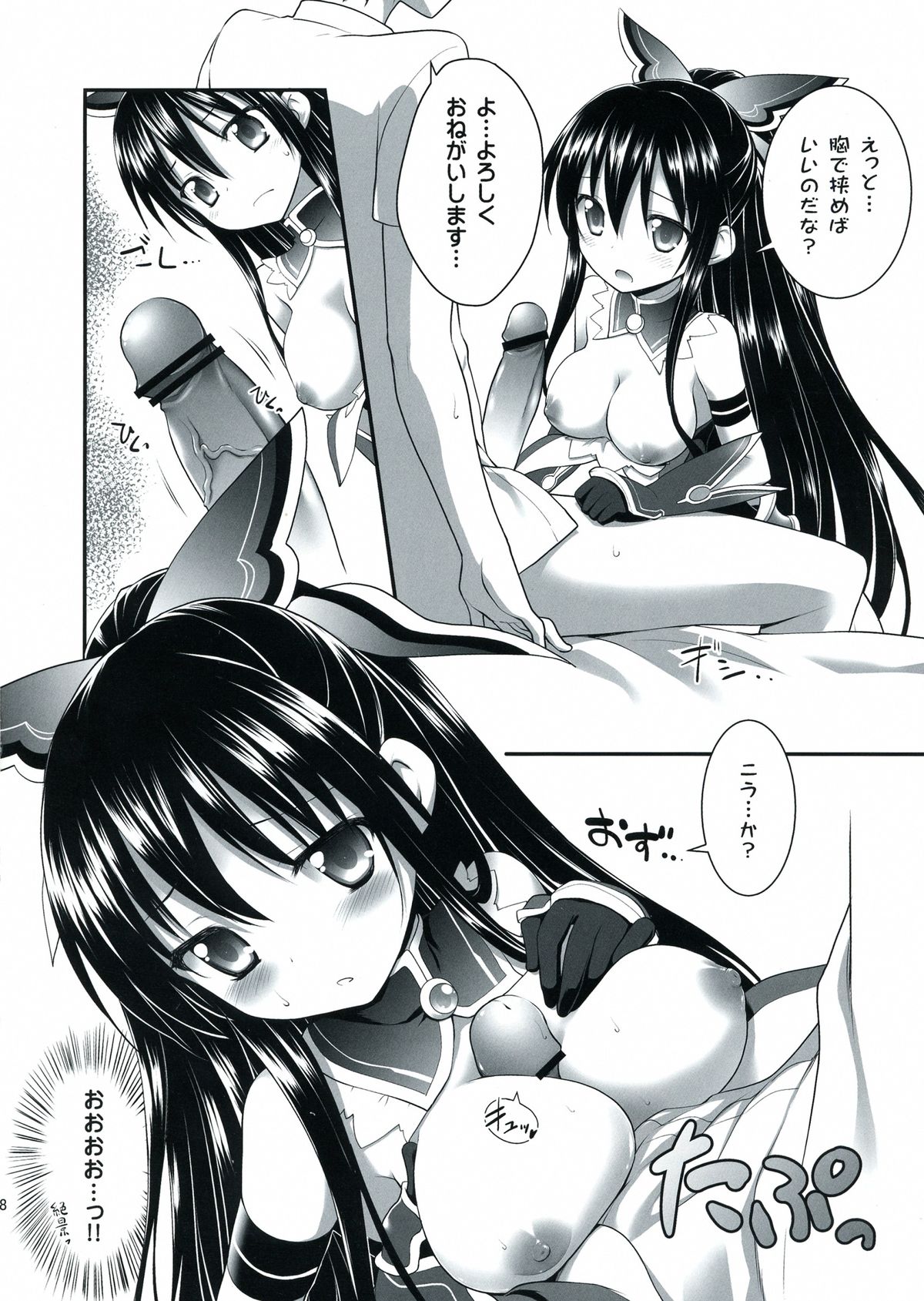 (C84) [Rotary Engine (Kannazuki Motofumi)] HIGHSCHOOL OF THE DATE (Date A Live) page 8 full