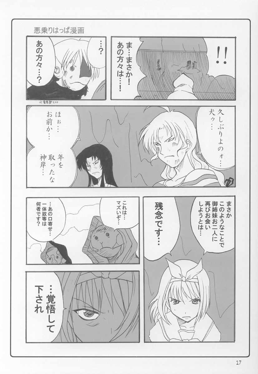 (CR32) [BlueMage (Aoi Manabu)] Nugui Somukami (Utawarerumono) page 16 full