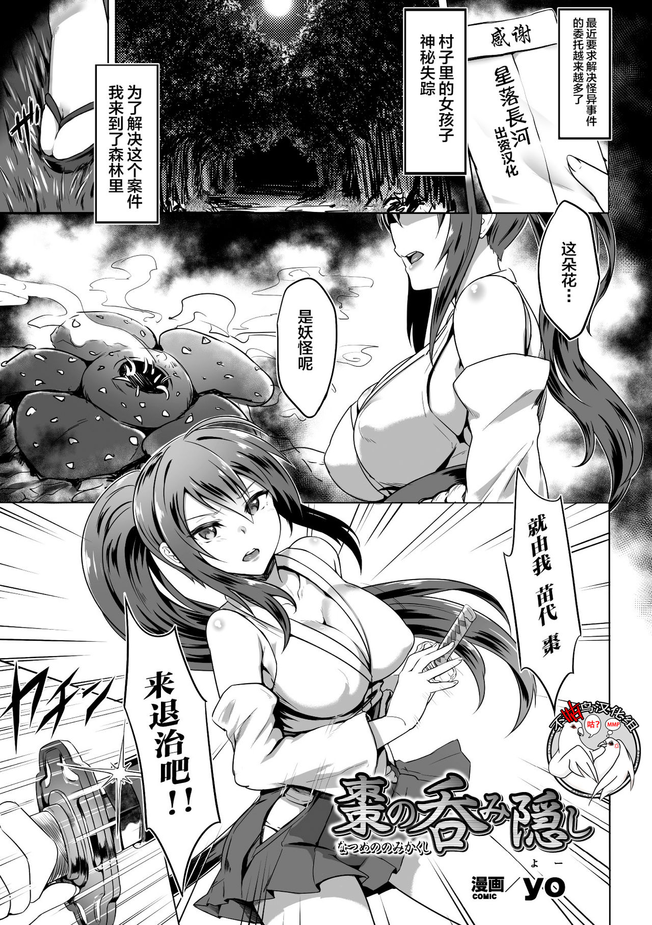 [yo] Natsume no Nomi Kakushi (2D Comic Magazine - Marunomi Iki Jigoku Monster ni Hoshokusareta Heroine-tachi Vol. 3) [Chinese] [不咕鸟汉化组] [Digital] page 1 full