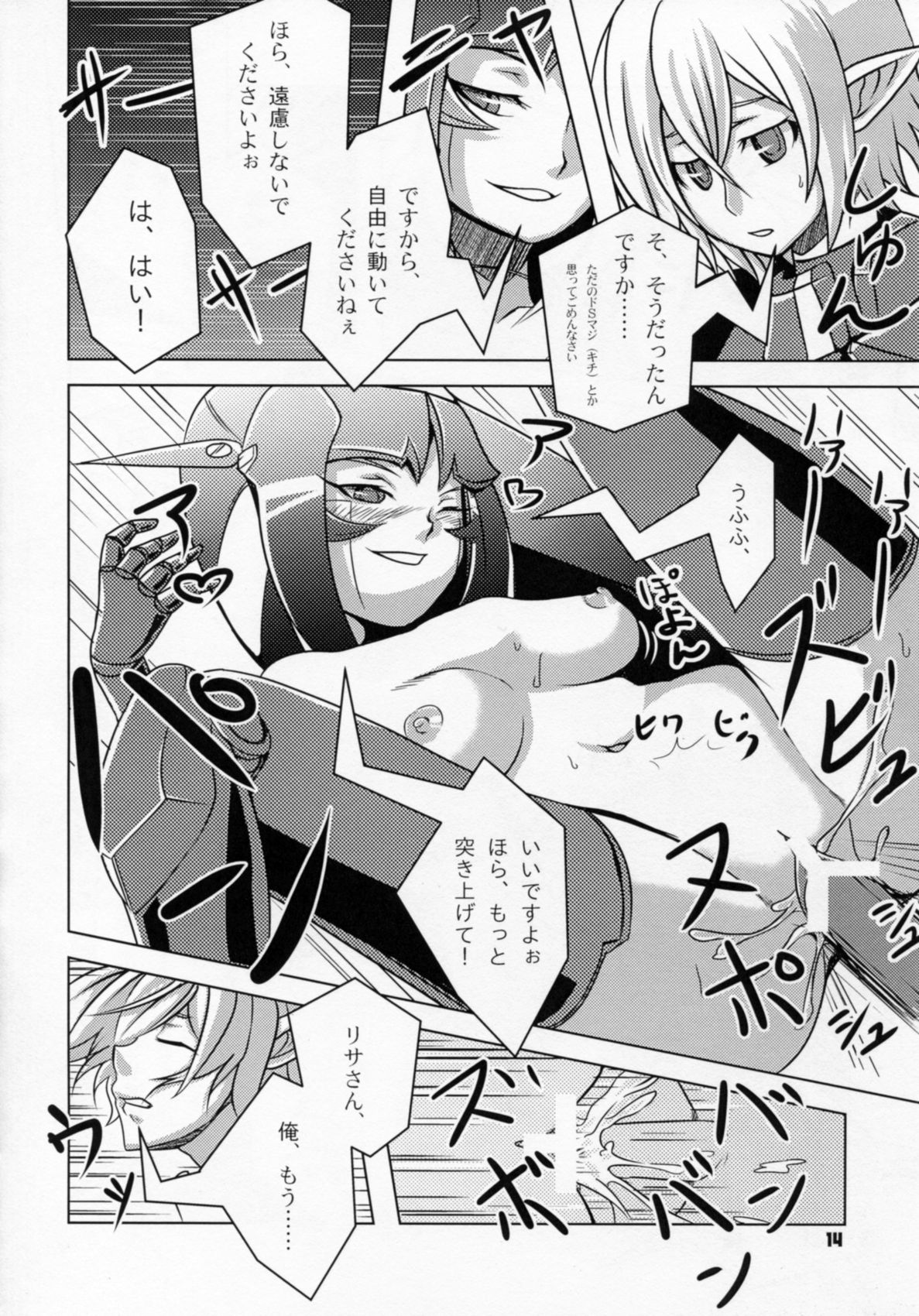 (C83) [BLADE (Minai)] PINK ORDER (Phantasy Star Online 2) page 14 full